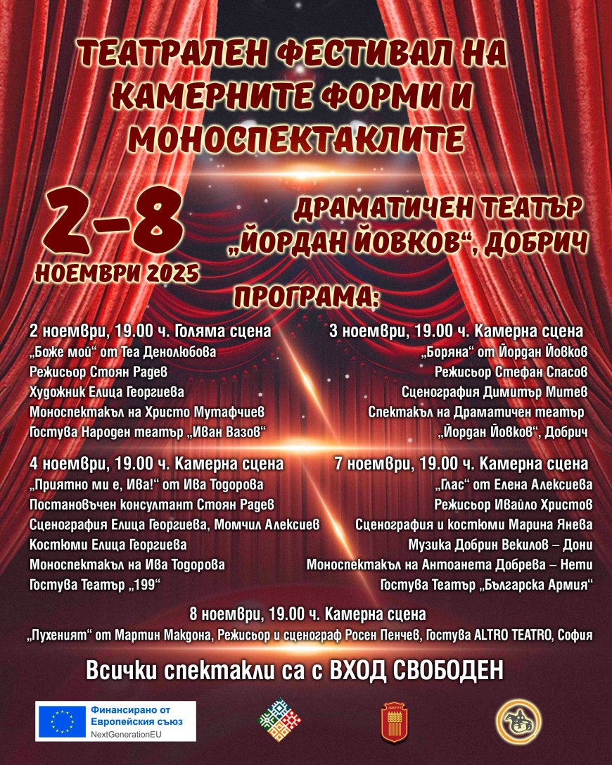 Ясна е програмата на театралния фестивал, който ще се проведе в Добрич от 2 до 8 ноември