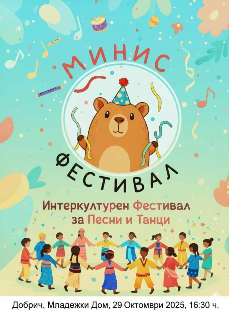 Интеркултурен Фестивал за песни и танци ще се провее днес в Младежкия център