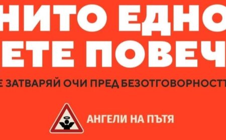 Национален протест под надслов "Стига мълчание" организира Сдружение "Ангели на пътя"
