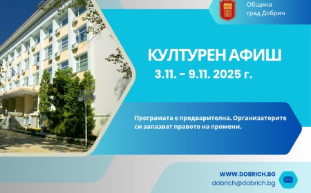Театрален фестивал, беседи, срещи и постановки в културния афиш на Община Добрич