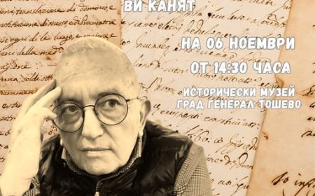 Поклон и памет за ген. Стефан Тошев в Генерал Тошево