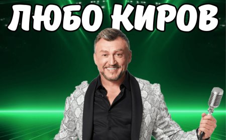 Генерал Тошево празнува с концерт на Любо Киров утре
