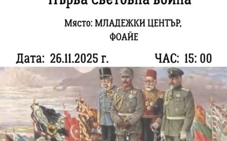 Куиз по история в Младежки център - Добрич