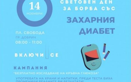 Безплатно измерване на кръвна захар в Добрич в подкрепа на Световния ден за борба с диабета