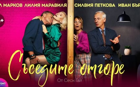 Комедията "Съседите отгоре" идва на добричка сцена
