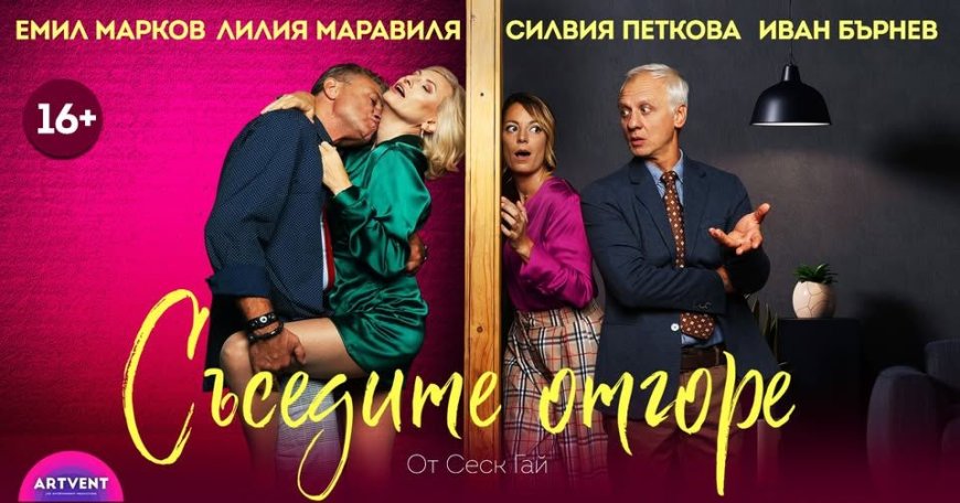 Комедията "Съседите отгоре" идва на добричка сцена