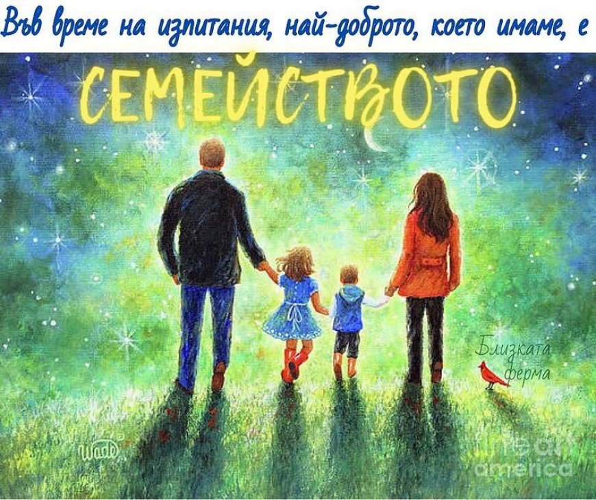 21 ноември - Ден на християнското семейство