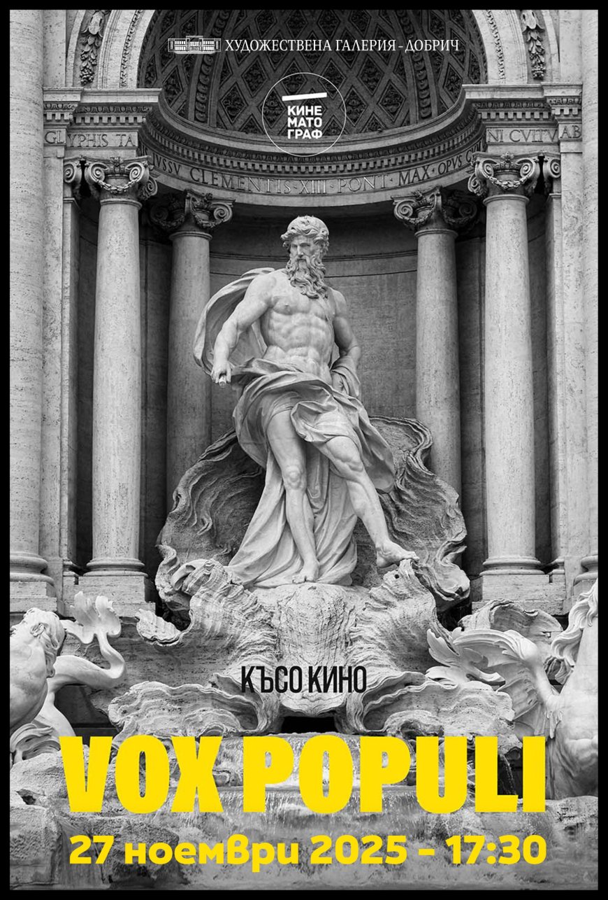 Галерията в Добрич отново кани на вечер на късометражното кино
