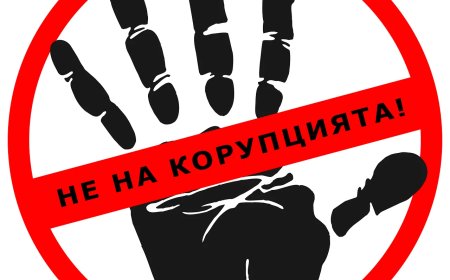 9 декември - Международен ден за борба с корупцията