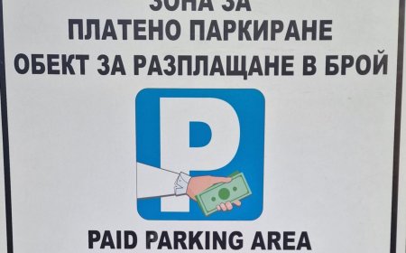 Без платено паркиране в Добрич по време на празниците