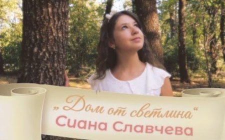 Броени часове до премиерата на авторската песен на Сиана Славчева