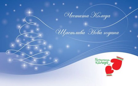 Румен Радев с поздрав за Рождество