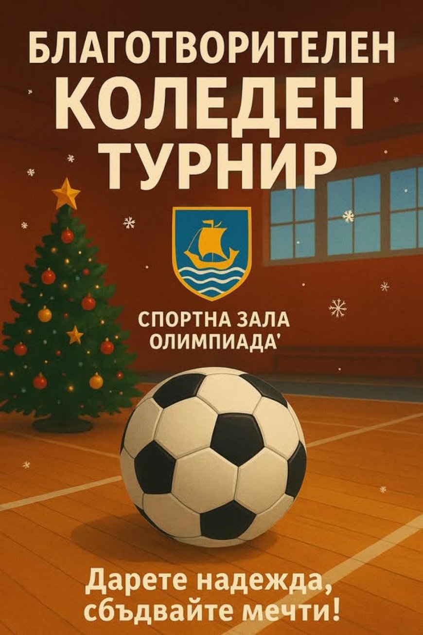 В Каварна организират Благотворителен коледен турнир