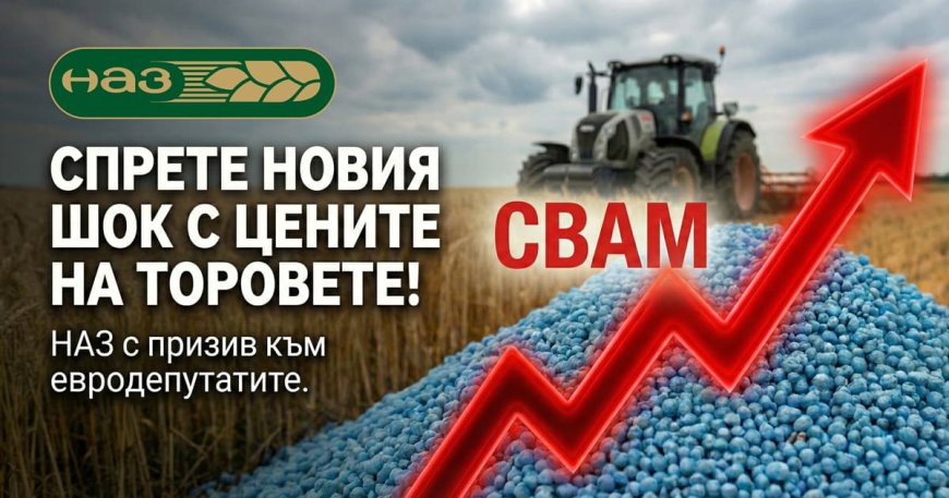 За спешно отлагане на въглеродния механизъм при торовете настояват от НАЗ
