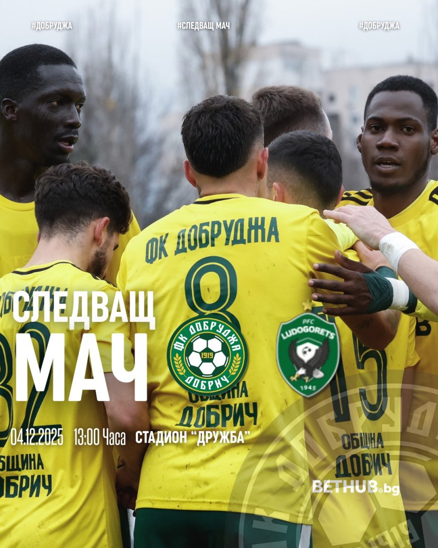 Футбол: Добруджа посреща Лудогорец утре