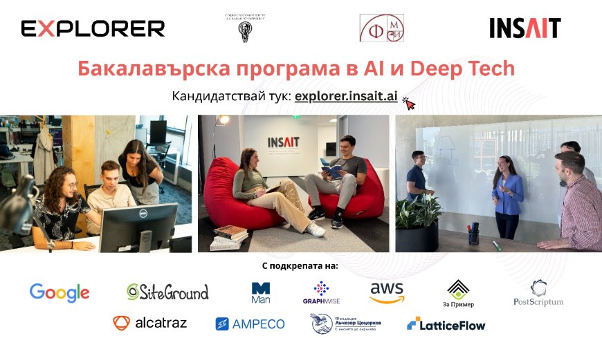 С нови над  1 млн. лева  дарения от бизнеса INSAIT стартира проем за  EXPLORER