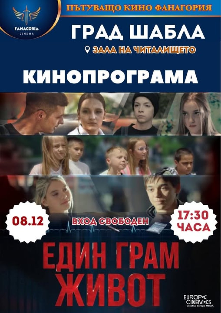 "Един грам живот" може да гледате тази вечер в Шабла