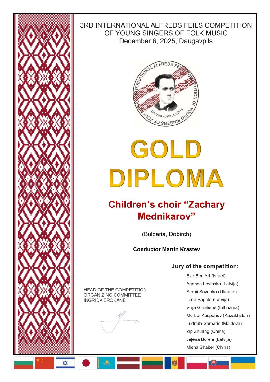 Детски хор „Маестро Захари Медникаров“ с престижна златна диплома от международен фестивал в Латвия