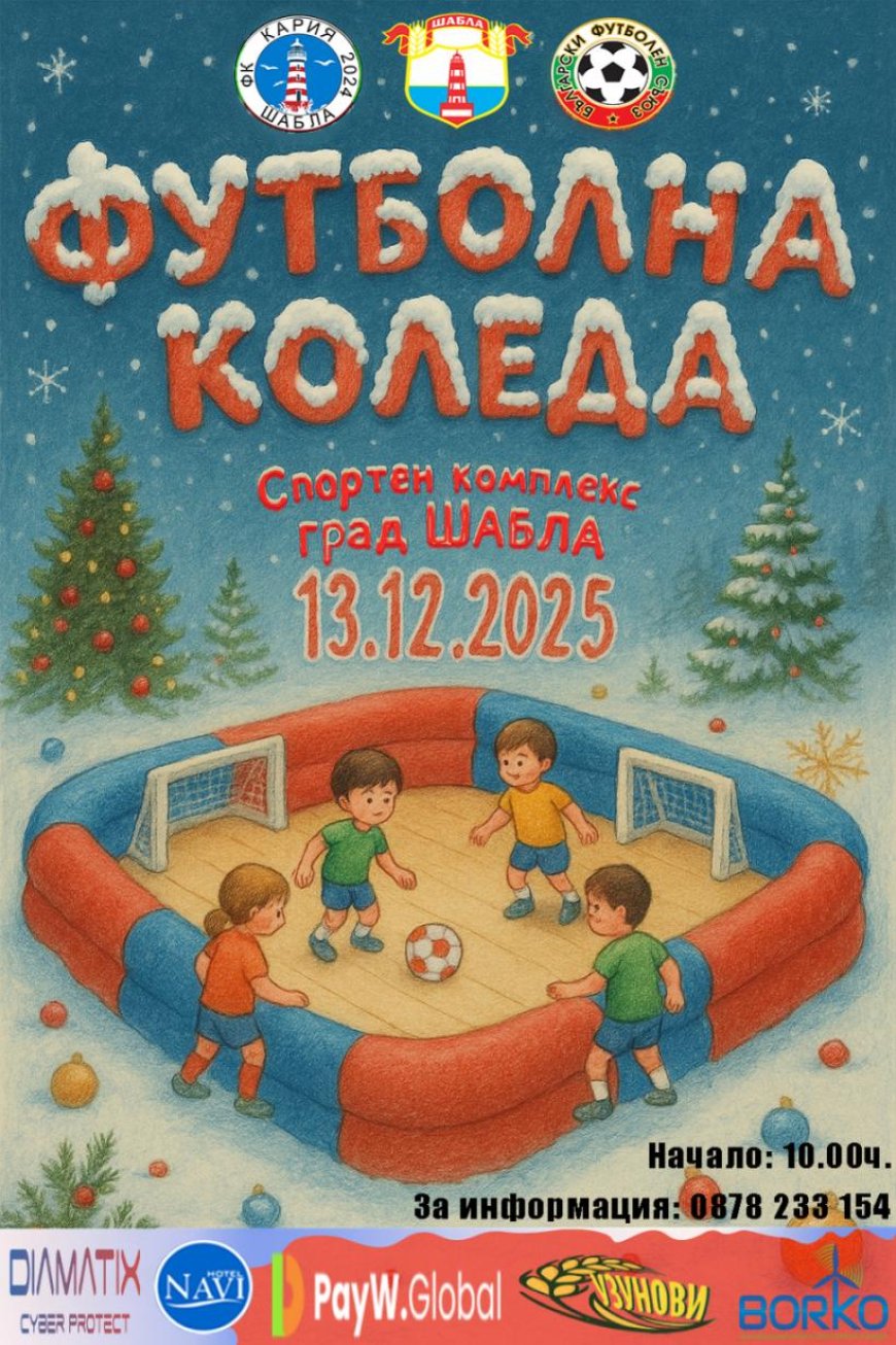 Футболна Коледа в Шабла
