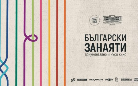 Български занаяти: документално и късо кино в Художествената галерия в Добрич