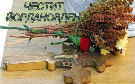 Богоявление е!