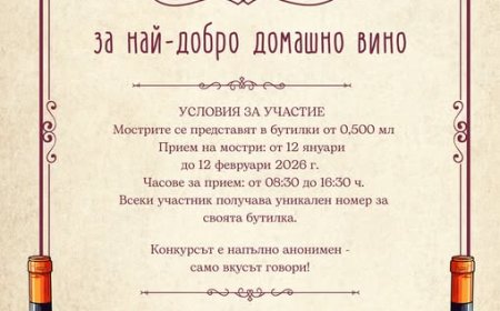 Общината в Шабла и Народно читалище „Зора 1894“ с конкурс за най-добро домашно вино