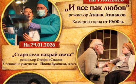 Нови заглавия и специални промоции през януари в ДТ "Йордан Йовков"