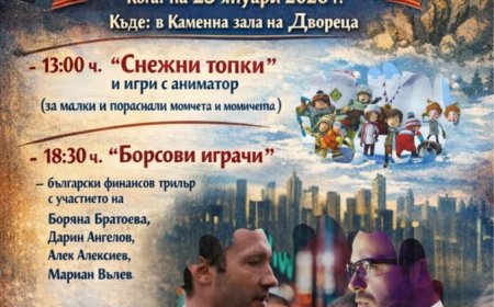 "Двореца" в Балчик кани на кино