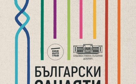 Срещите с късометражното кино в Художествена галерия – Добрич продължават и през 2026 г.