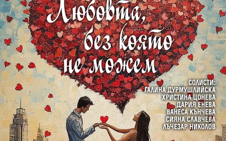 В навечерието на празника на влюбените, в Добрич концерт на Духовия оркестър