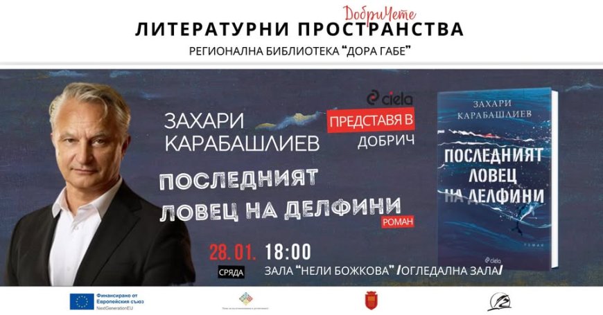 Захари Карабашлиев представя  „Последният ловец на делфини“ в Добрич