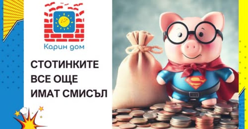 "Двореца" в подкрепа на иницативата "Стотинките още имат смисъл" на Карин дом
