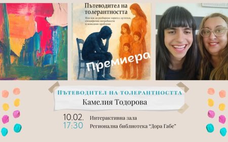 Камелия Тодорова представя "Пътеводител на толерантността" в Добрич