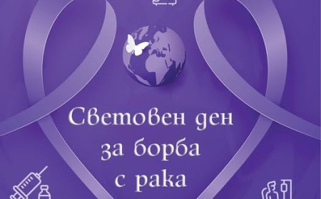На 4 февруари отбелязваме Световния ден за борба с рака