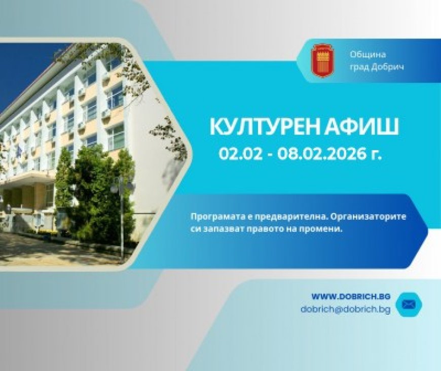Спектакли, концерти, изложби в културния календар на Добрич