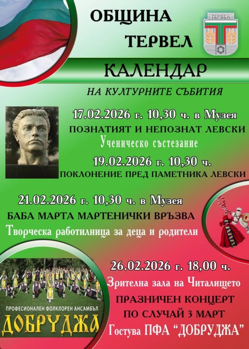 Събитията от културния календар в Тервел