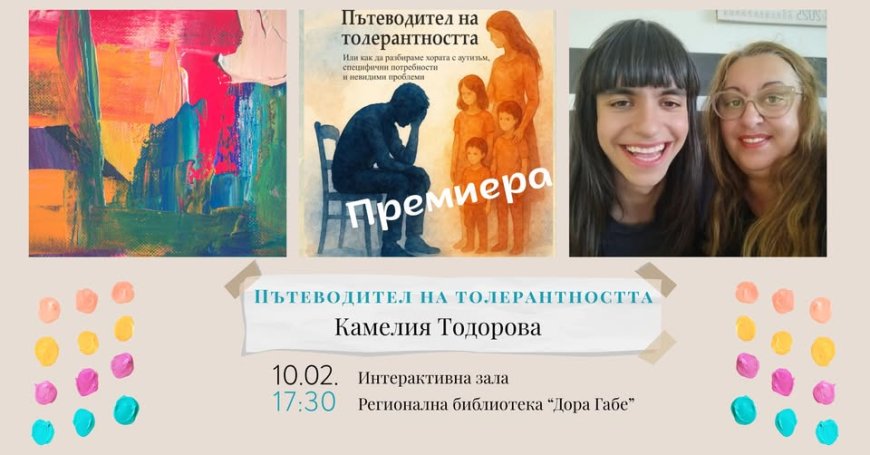 Камелия Тодорова представя "Пътеводител на толерантността" в Добрич