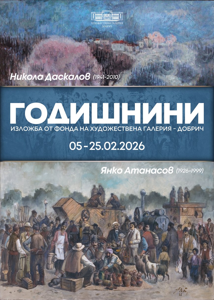 Двама художници, живели и творили в Добрич, представя Художествената галерия