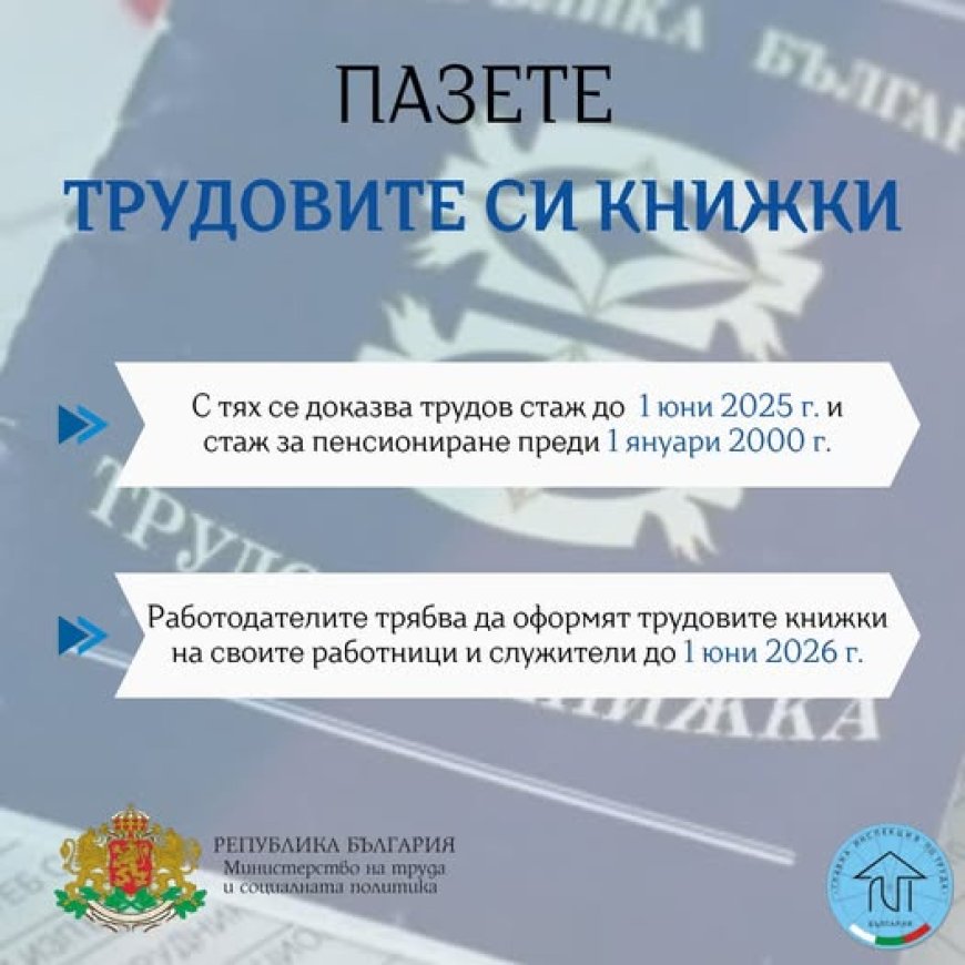 МТСП: Пазете трудовите си книжки