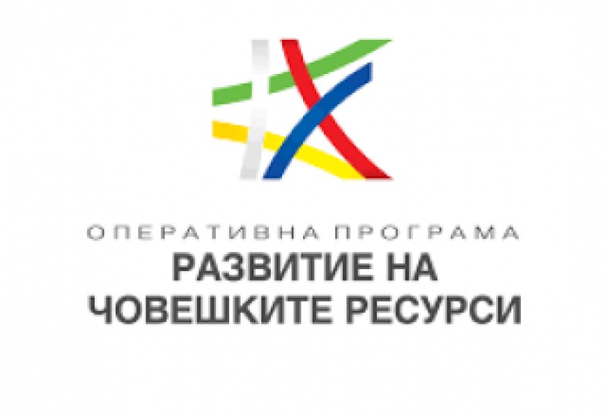 Общини, НПО и читалища могат да получат до 511 хил. евро за социално включване