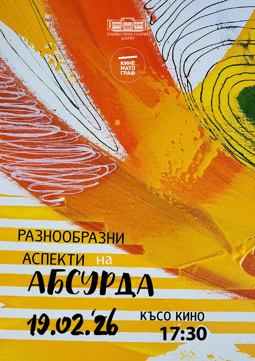 Разнообразни аспекти на абсурда в Художествената галерия в Добрич
