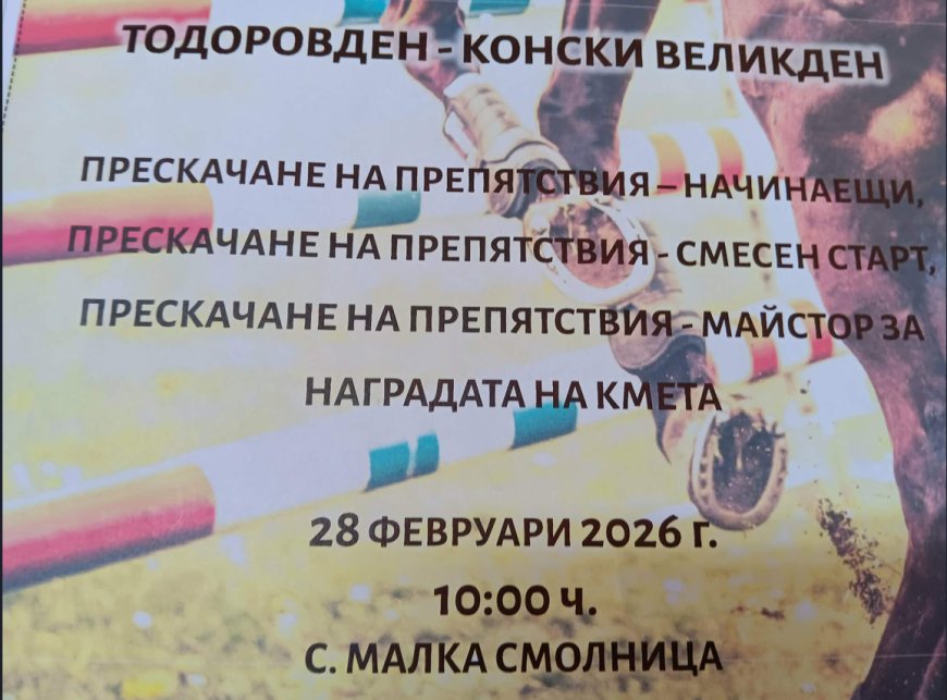 Около 20  коня се очаква да се включат в надпреварата на Тодоровден в  Малка Смолница
