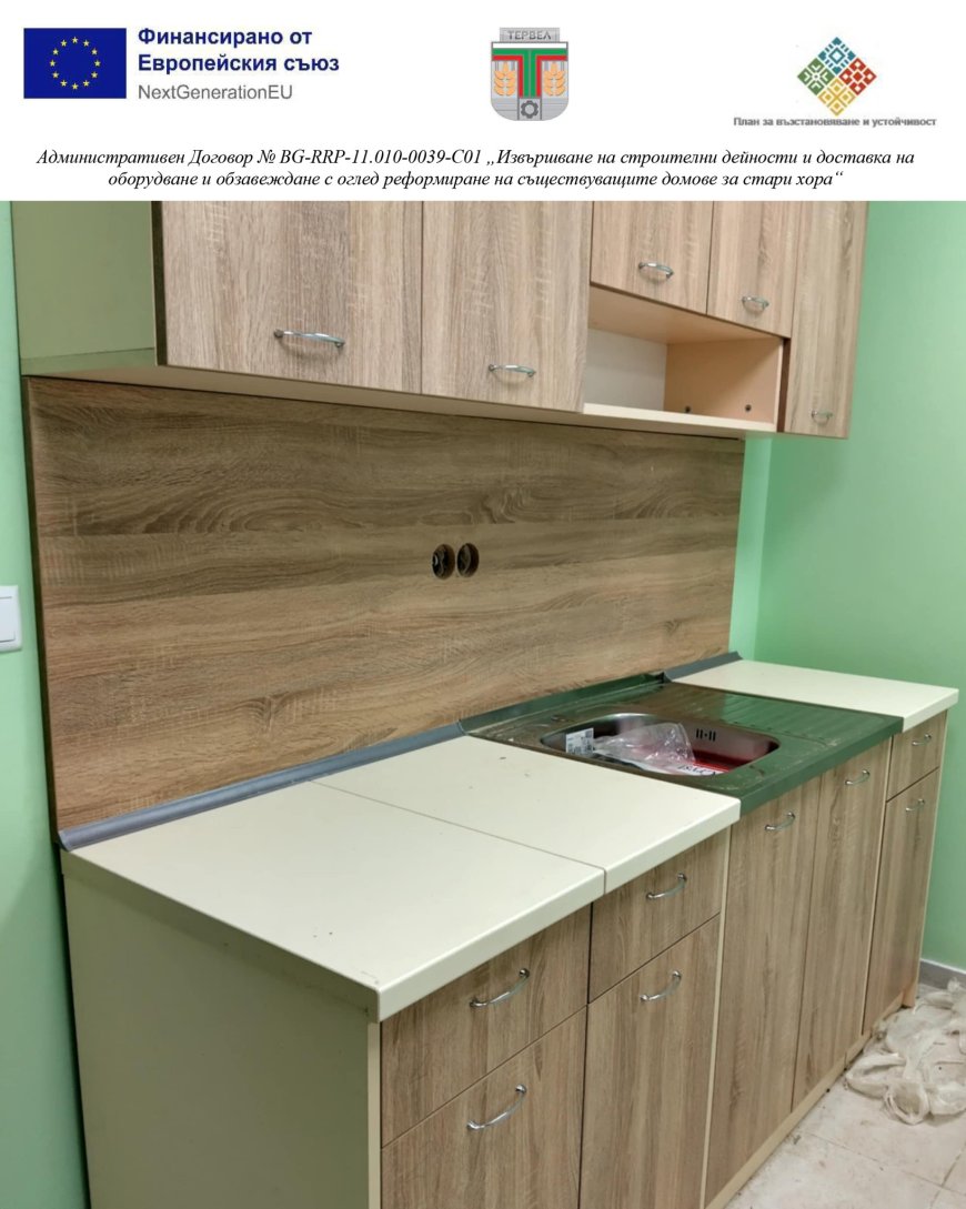 Ново обзавеждане за дома за стари хора в Тервелско