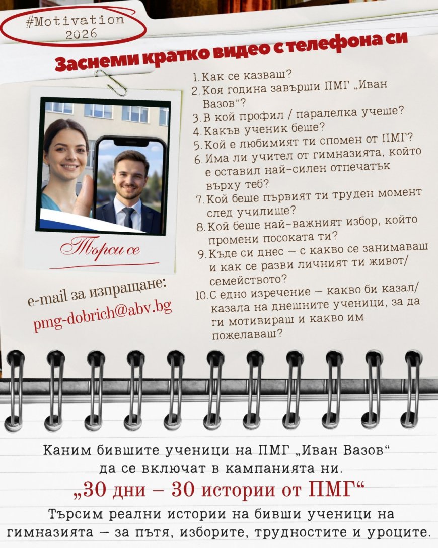 ПМГ „Иван Вазов” с кампания „30 дни-30 истории от ПМГ”