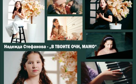 „В твоите очи, мамо“ - новата песен на малката Надежда Стефанова от Студио „Зонели“