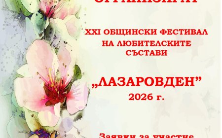 В Балчик събират заявки за участие във фестивала "Лазаровден"