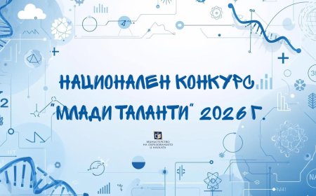 Стартира конкурсът за млади таланти в науката