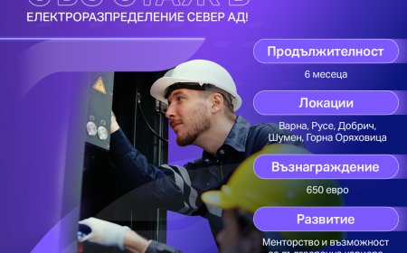 Стажантска програма за електромонтьори и електроинженери стартира ЕРП Север