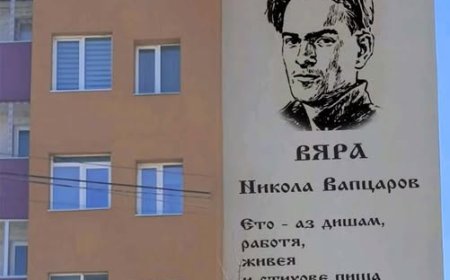 "Вяра" на Вапцаров ще бъде изписано на фасадата на мнагофамилна сграда в Тервел