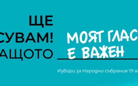 24 партии и коалиции се регистрираха в РИК - Добрич за предсрочните парламентарни избори на 19 април